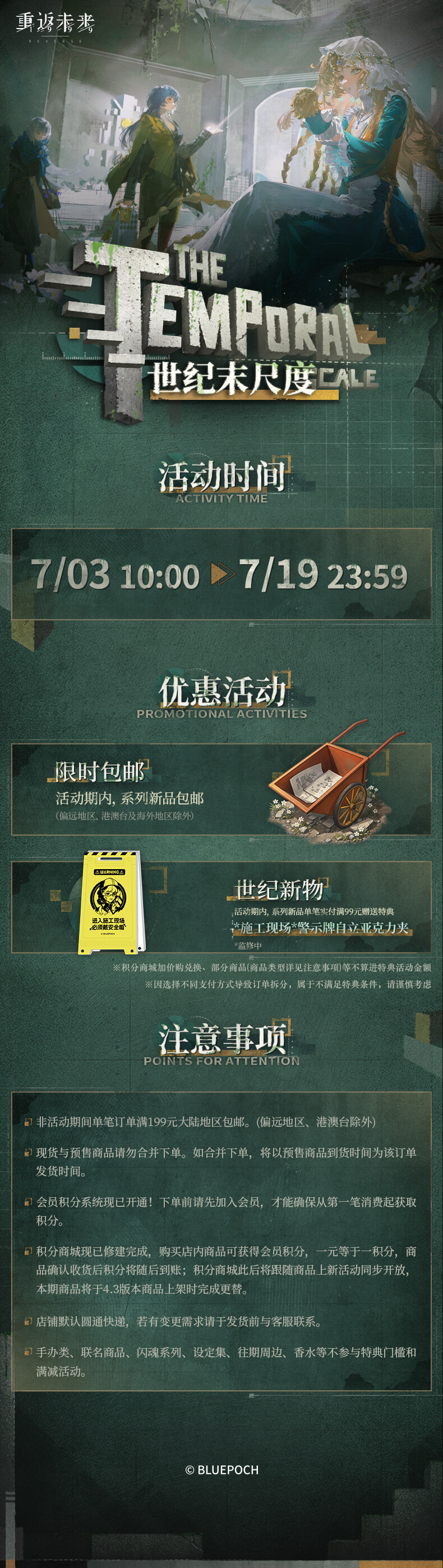 第二十九期“世纪末尺度”系列任意商品即将开启预售！
