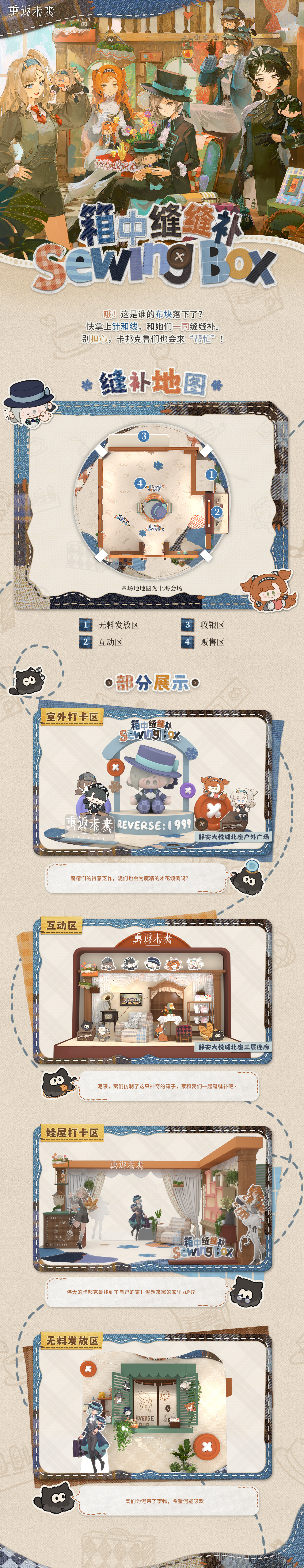 *箱中缝缝补*快闪活动即将开启！