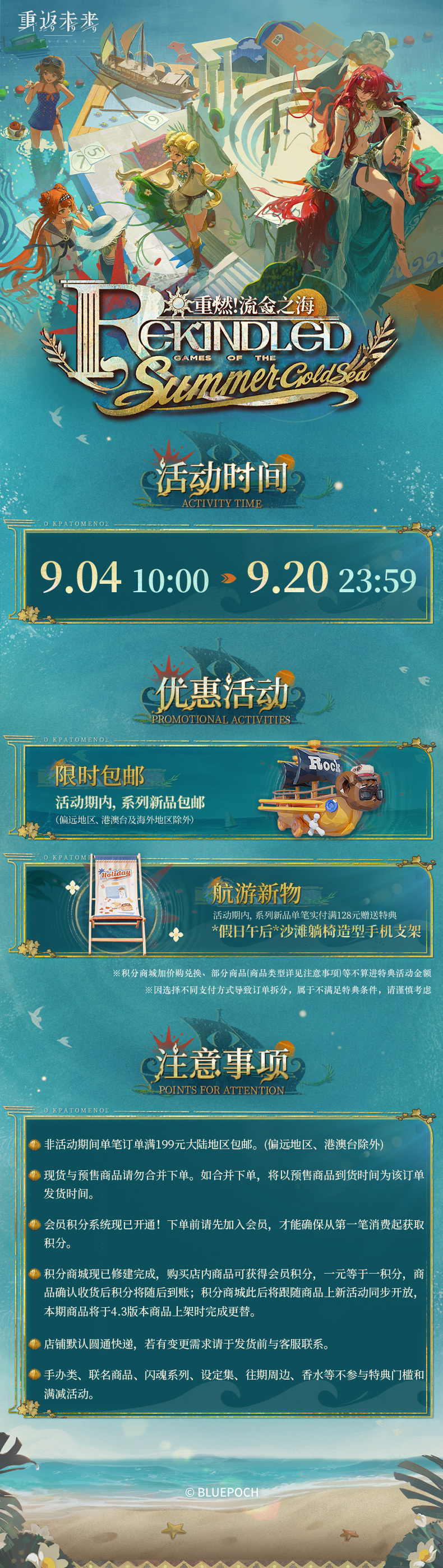 第三十期“重燃！流金之海”系列任意商品即将开启预售！