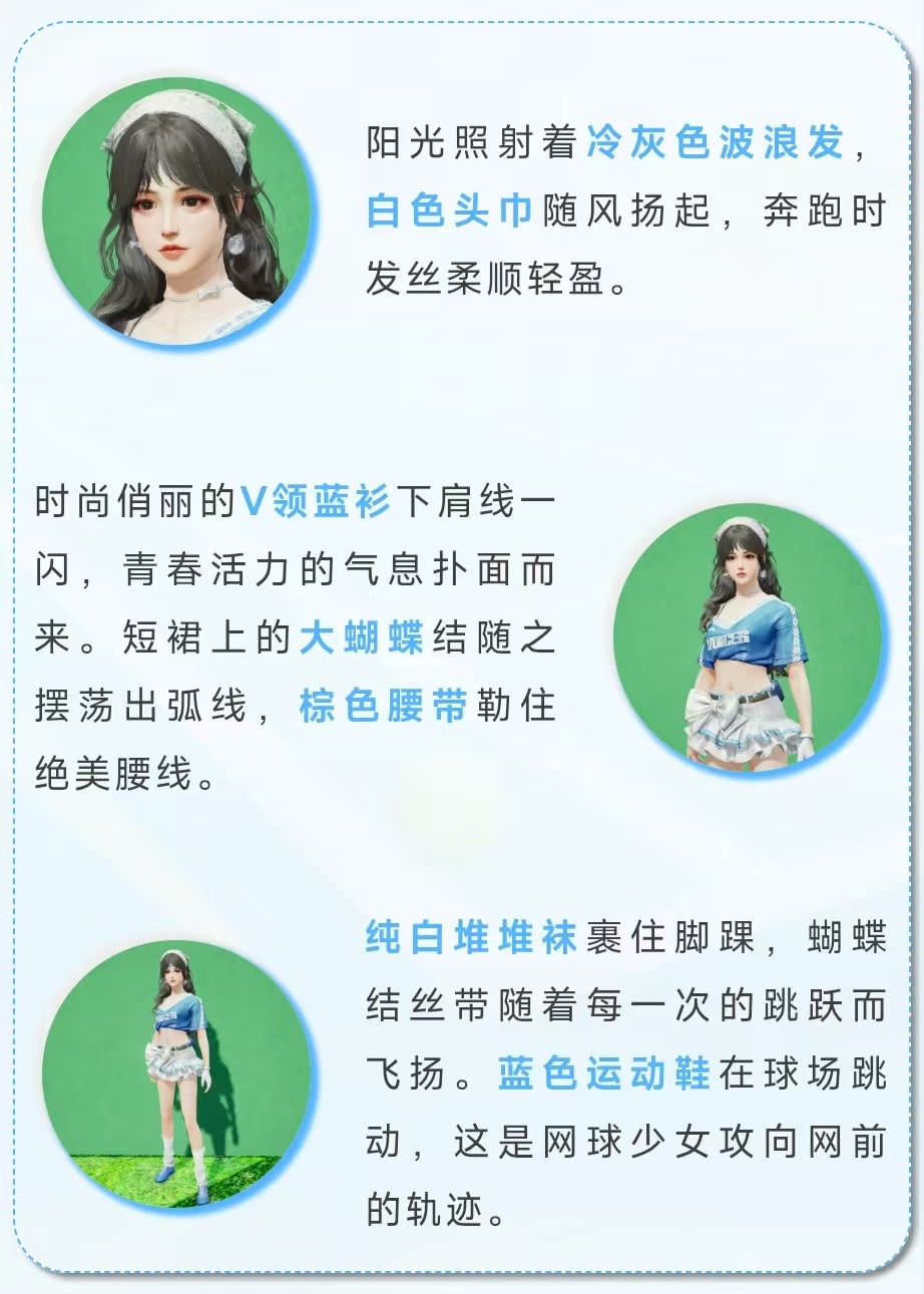 时装爆料 | 挥拍，续写青春序章！