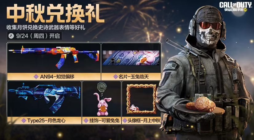 游戏五日谈：使命召唤手游疯狂星期三活动来袭，中秋活动曝光