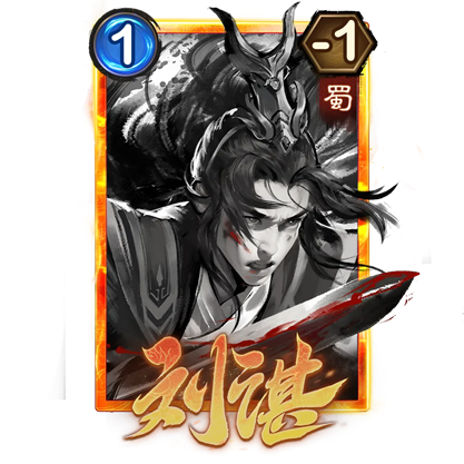 12月5日 神仙阁上新，刘谌登场！