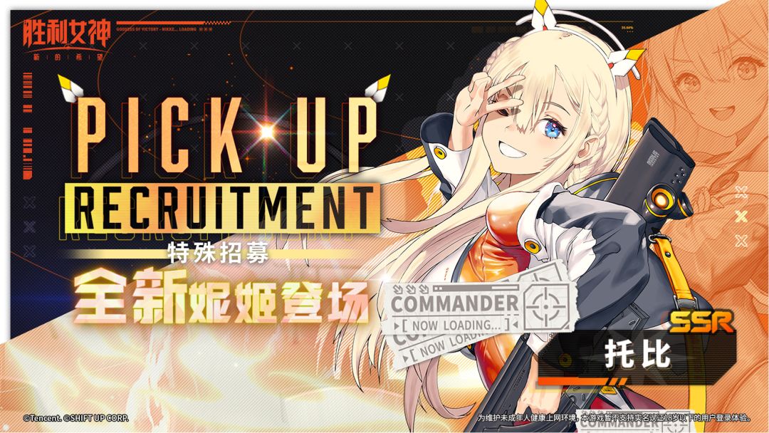 特殊招募预告 | 全新妮姬「托比」即将登场