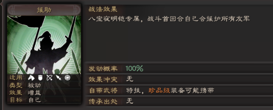 《三国志战略版》防具专属特技，你知道的都有哪些呢？