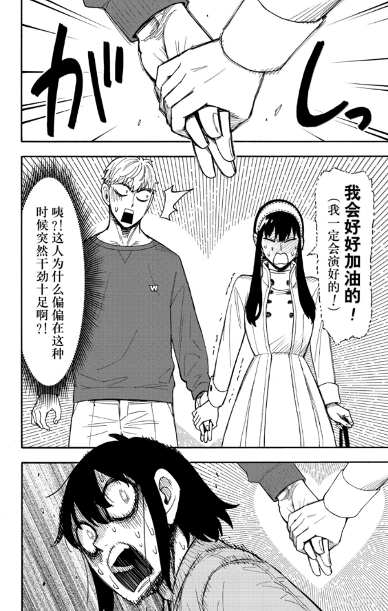 《间谍过家家》漫画135话又发糖！“劳约”牵手拥抱一条龙