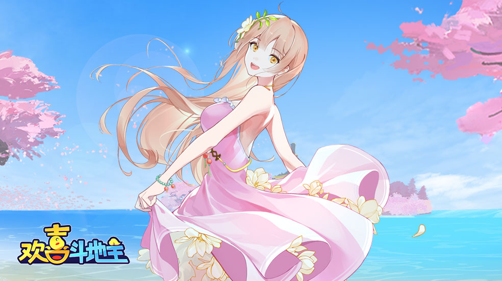《欢喜斗地主》蜜雪女孩盈袖陪你打牌