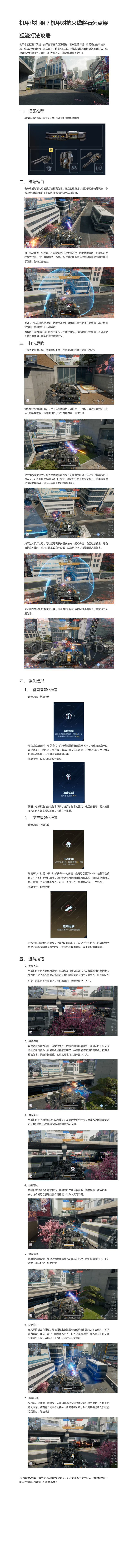 机甲也打狙？机甲对抗火线磐石远点架狙流打法攻略