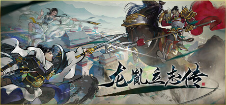“有的玩”的就不错了？武侠独游《龙胤立志传》在Steam越战越勇！