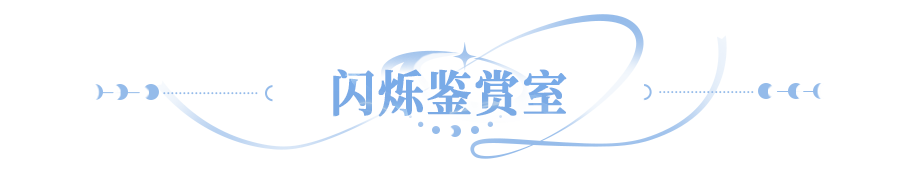 闪烁鉴赏室 | 双高符文已经很优质了，竟然还有更极品的符文？