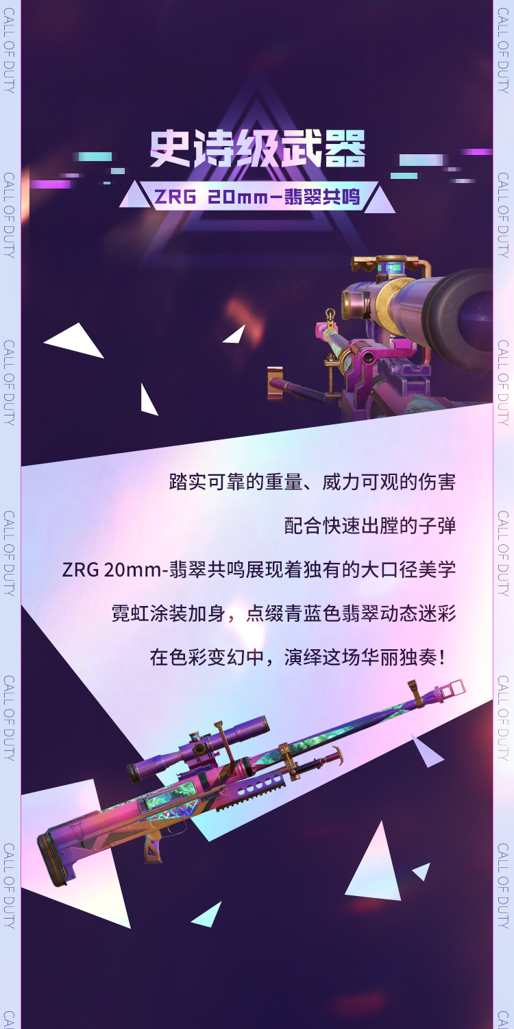 新品来袭丨用实力征服全场!传说级DR MK2-华丽独奏即将惊艳亮相 - 使命召唤手游活动-小米游戏中心