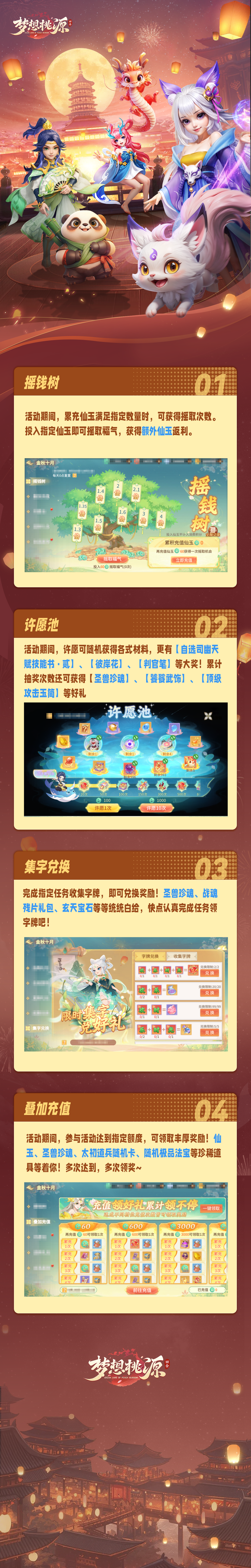 金秋十月丨许愿池返场司幽宠物自选，做任务集字牌赢好礼