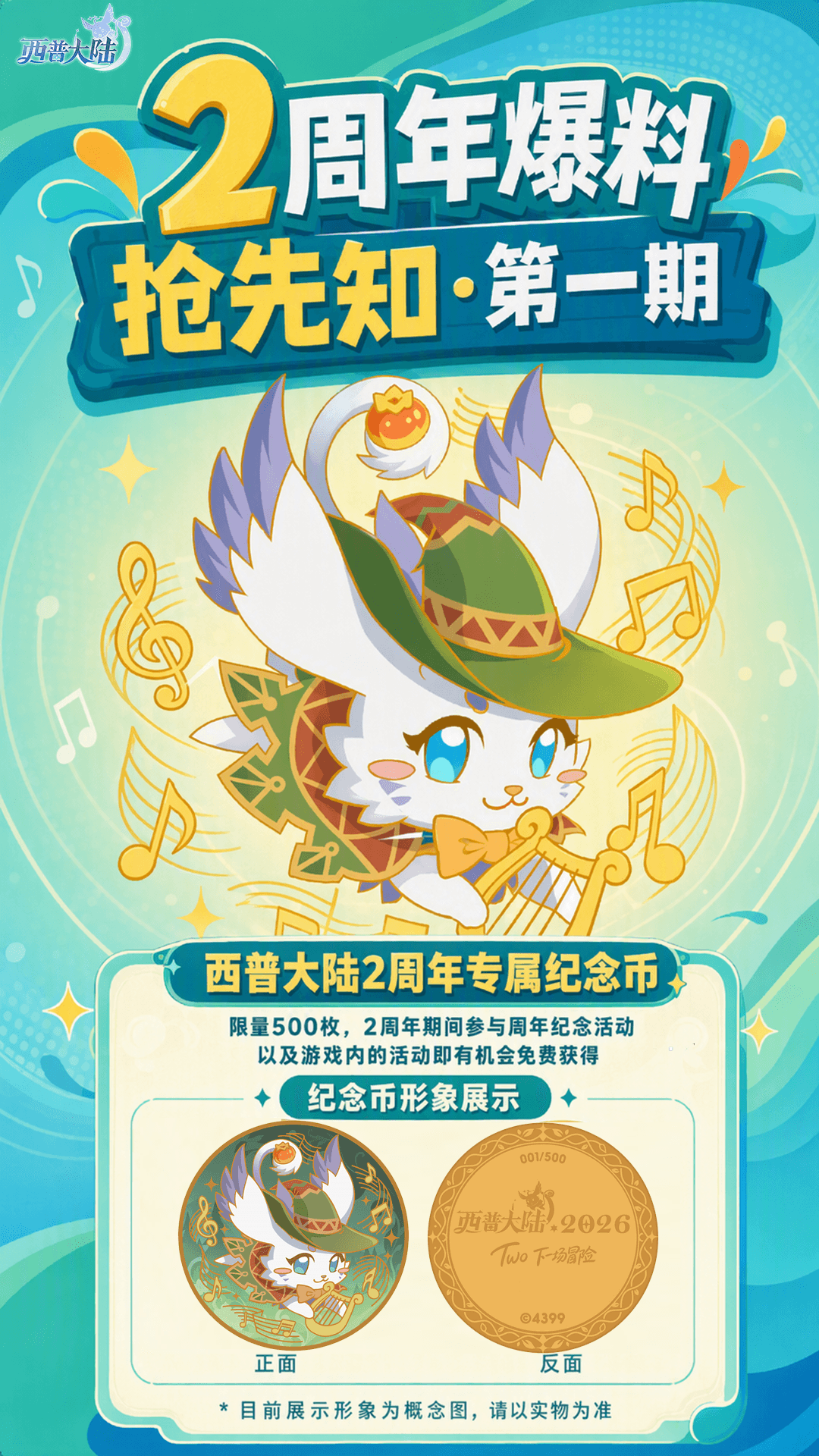 2周年抢先知①|小帕限量领养通道即将开启