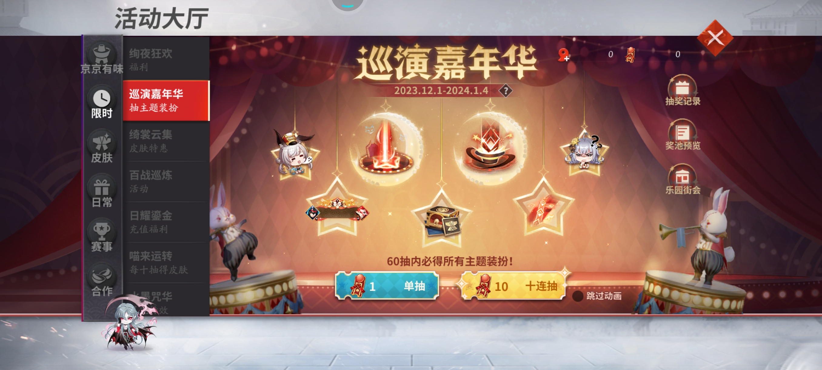 巡演嘉年华活动抽奖问题