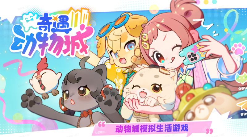莉莉丝都市生活模拟新游首曝！和小动物当室友，在城市里过另一种生活？