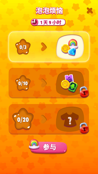 《我的安吉拉2》五彩泡沫挑战