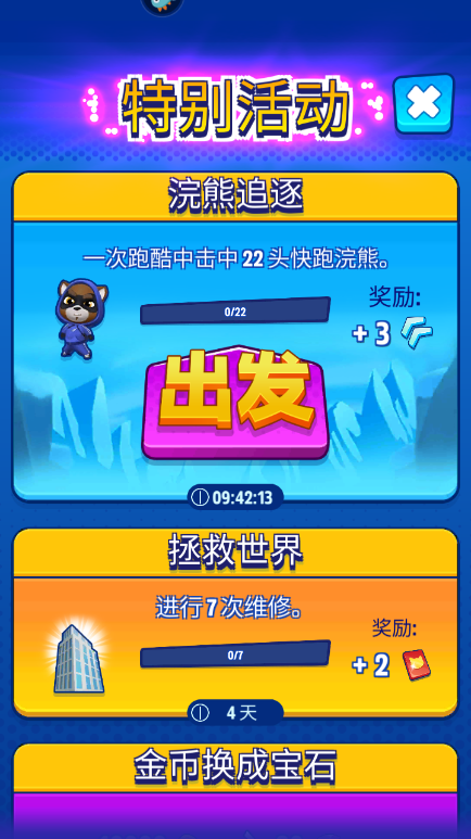 《汤姆猫英雄跑酷》新奇的快跑浣熊