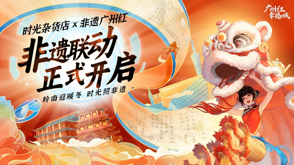 【福利活动】岭南迎暖冬，时光照非遗！参与活动赢取廣氏菠萝啤！