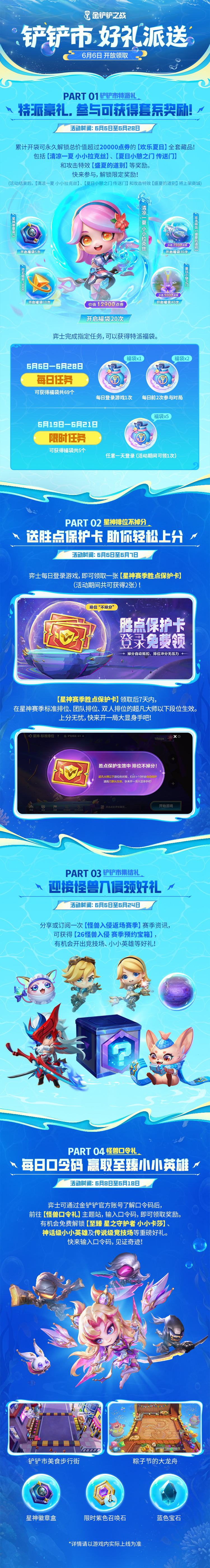 铲铲市好礼派送，多个活动上线～一起来看看详情吧～