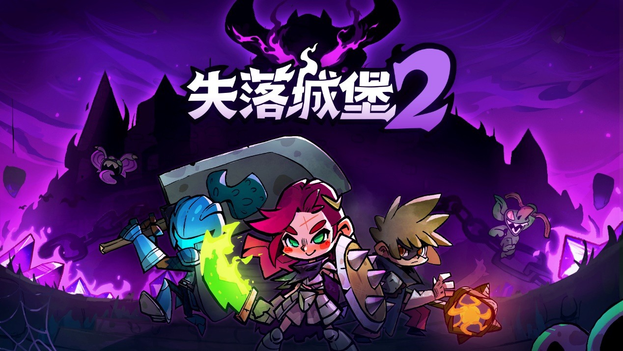 国产肉鸽动作游戏《失落城堡 2》上线 Steam 抢先体验