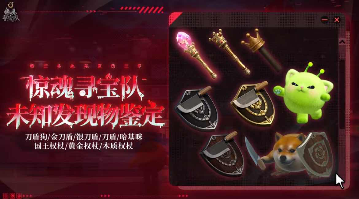 手游日报0403：使命召唤手游尼尔联动活动返场；蛋仔派对惊魂寻宝队全新版本「哈基咪入侵」上线