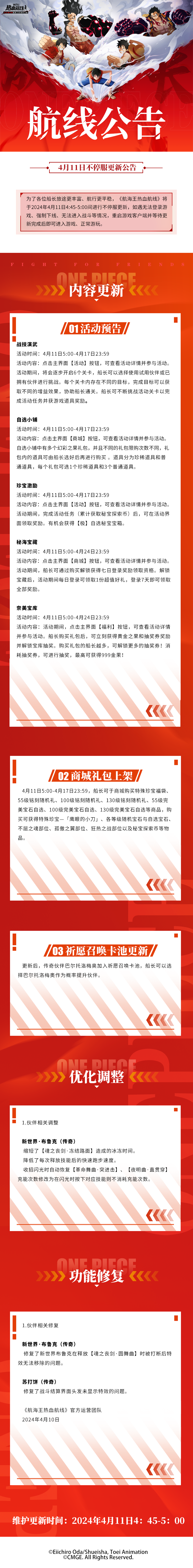 4月11日不停服更新公告