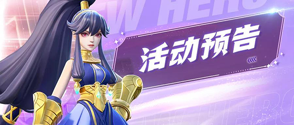 上古王冠心愿预告金秋限时新活动即将来咯