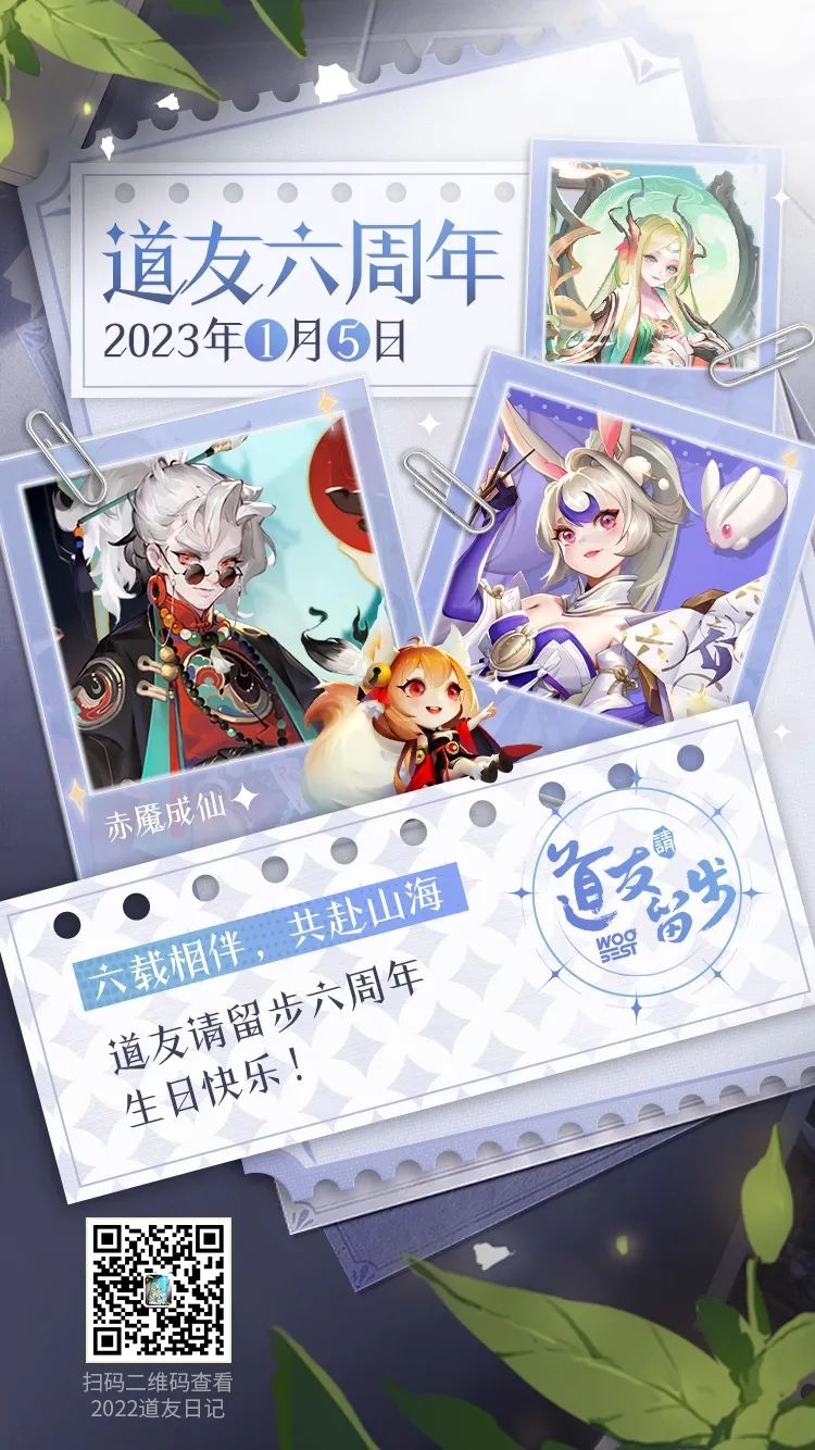 周年福利 | 道友日记开启！送头像框、称号、礼盒和元宝啦！