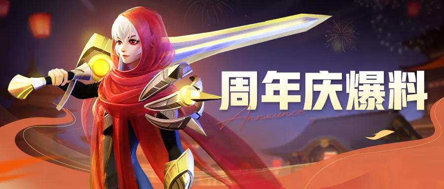 《上古王冠》周年情报第一弹，你的福利都在后头呢！