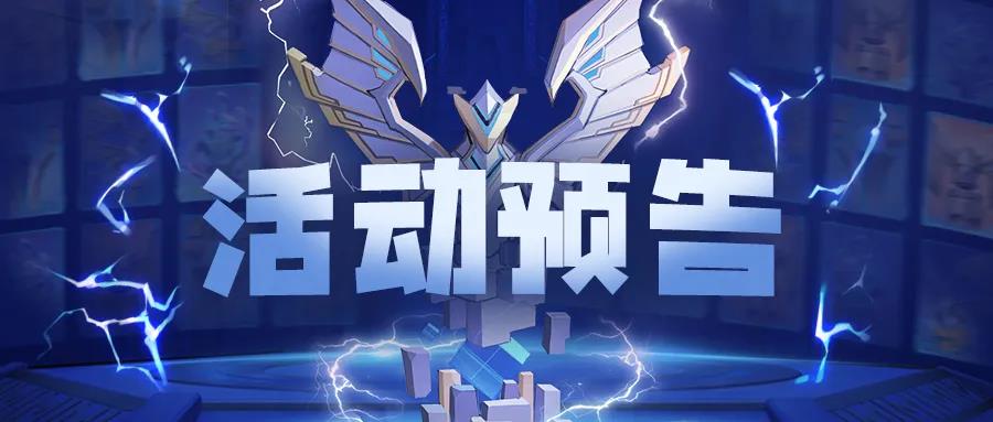 活动预告  圣器返场！教你怎么站着打人！