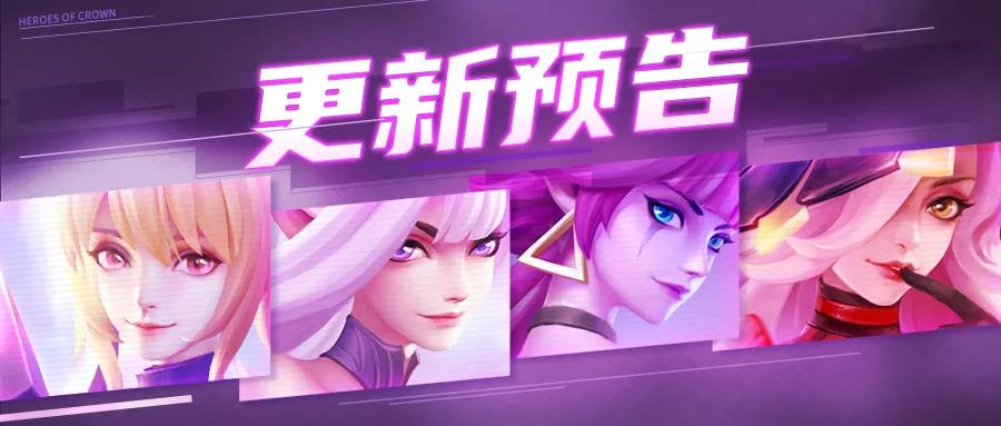 《上古王冠》更新预告  这里有一些更新优化想让你知道