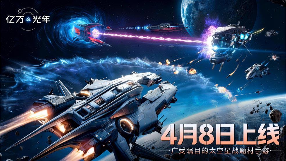 亿万光年：今日公测，参与下载分享抽京东卡！