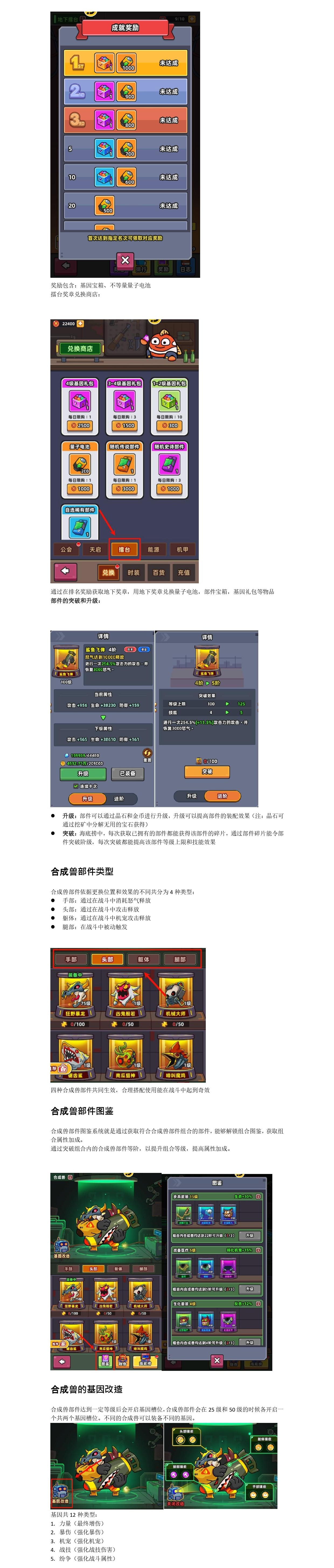 《小鱼快跑》-合成兽攻略