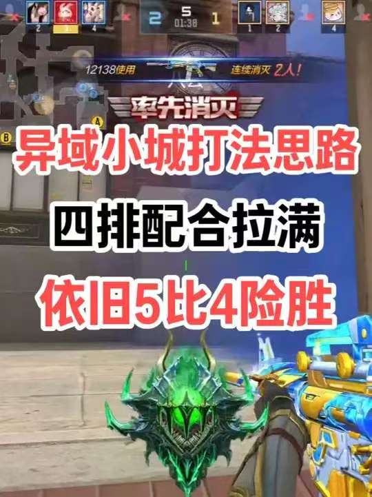 四排配合拉满依旧5比4险胜