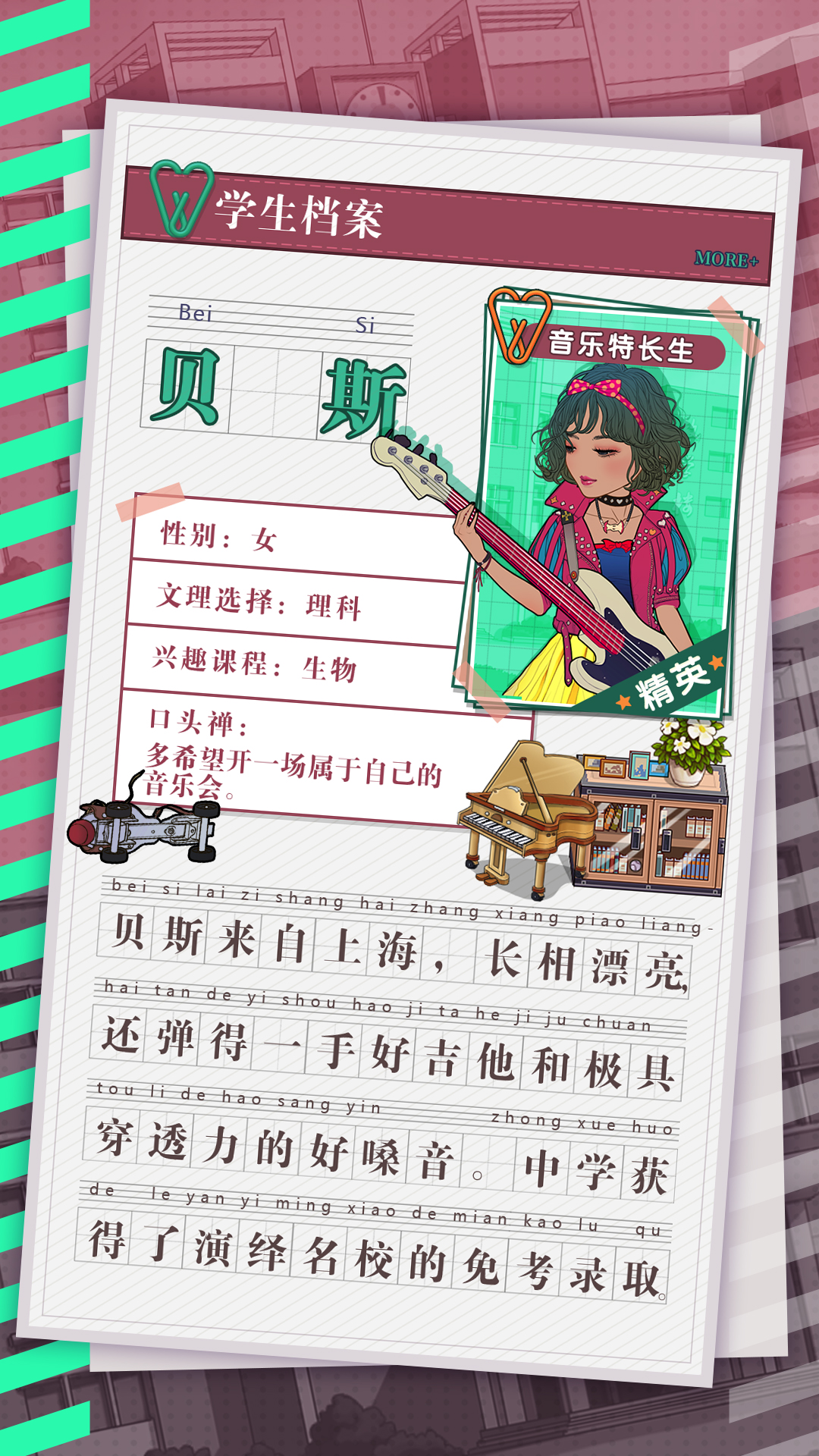 《全民学霸》学生档案丨贝斯