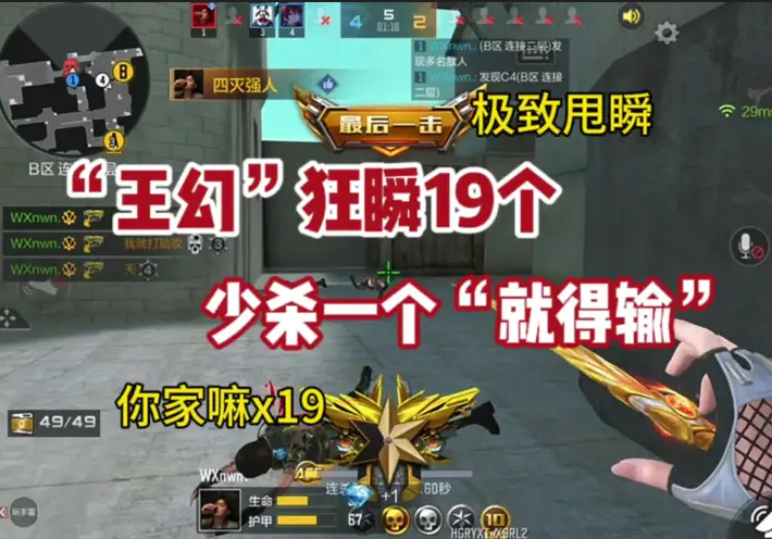 《狂瞬19个》但凡少杀一个都赢不了