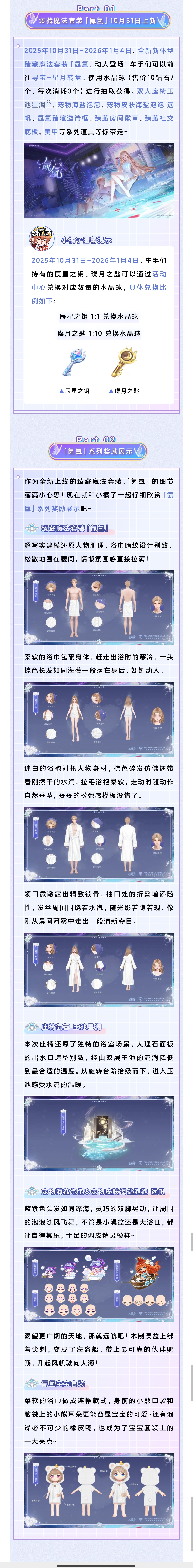 全新臻藏魔法套装「氤氲」10月31日首发