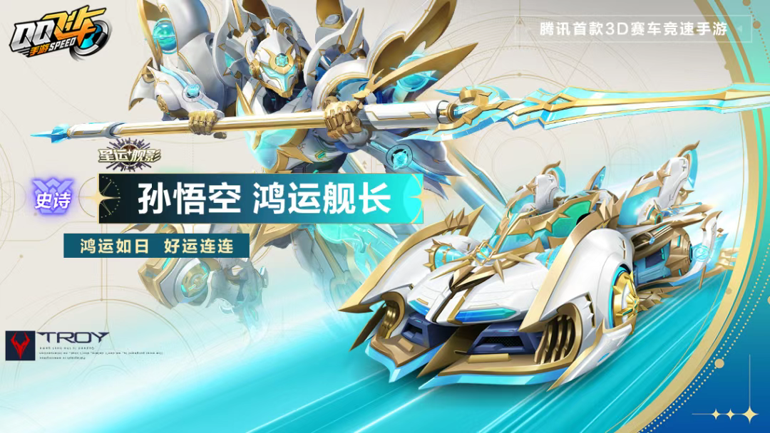 游戏五日谈：QQ飞车手游史诗级皮肤来袭，蓝漾青春套装上架新补给