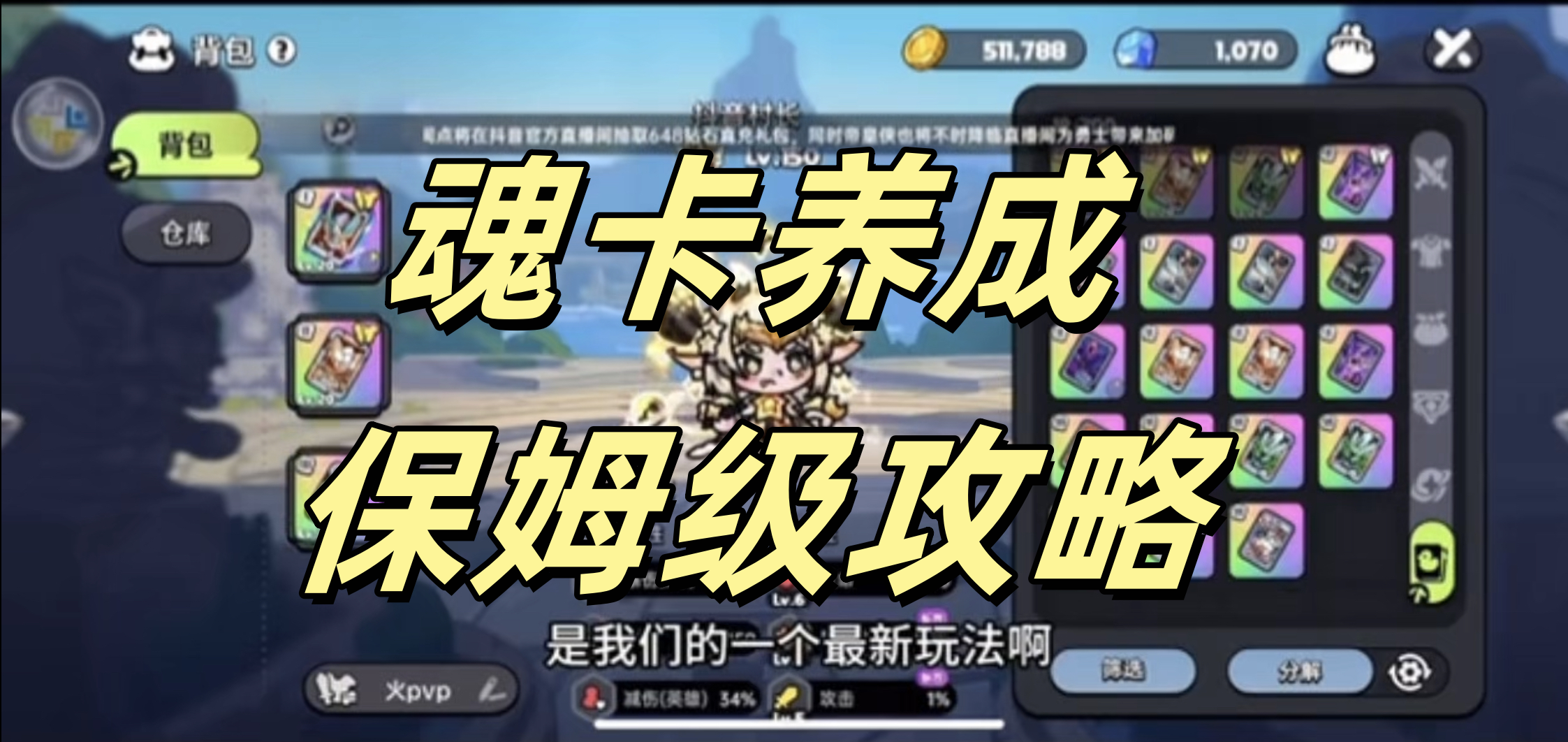 魂卡养成保姆级攻略