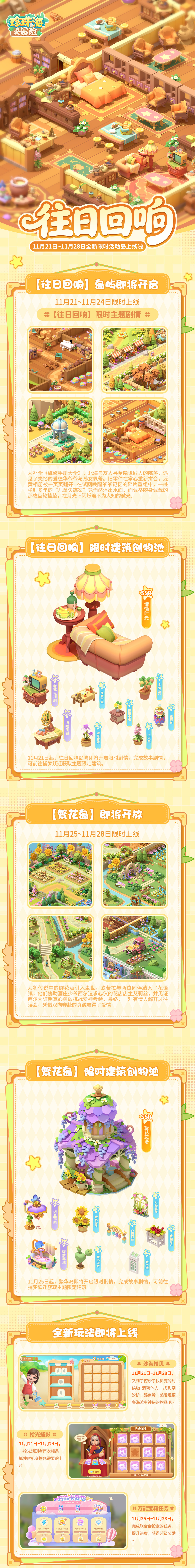 版本前瞻| 念念不忘，必有回响