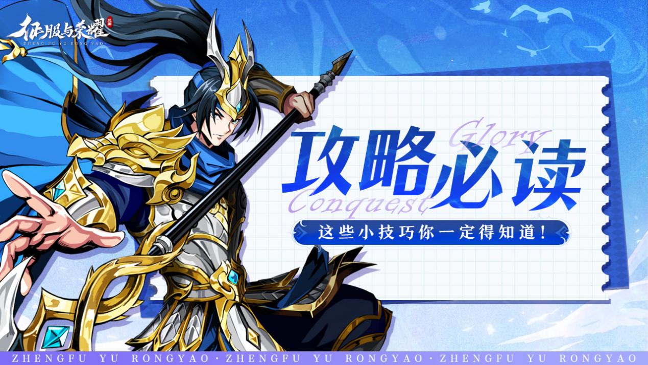 【攻略必读】游戏前三天攻略细化·下篇