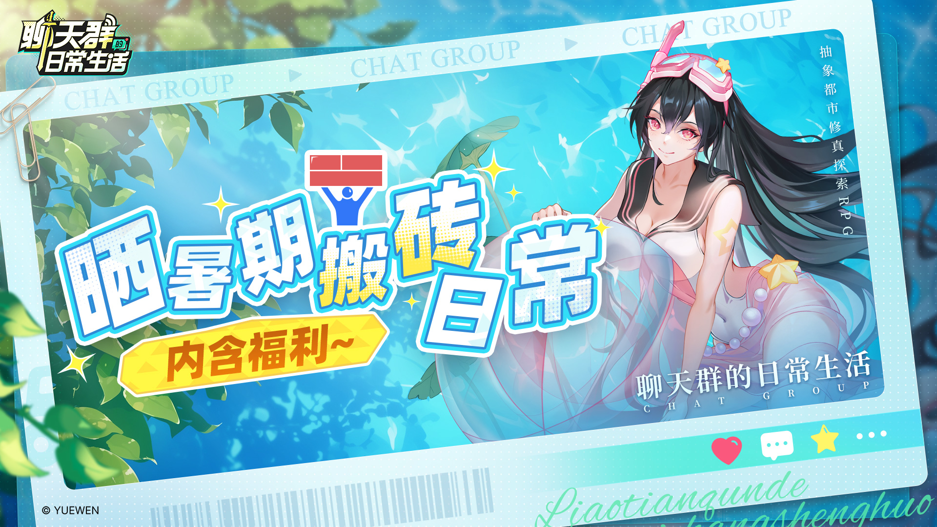 有奖活动|晒暑期搬砖日常，内含福利等你拿