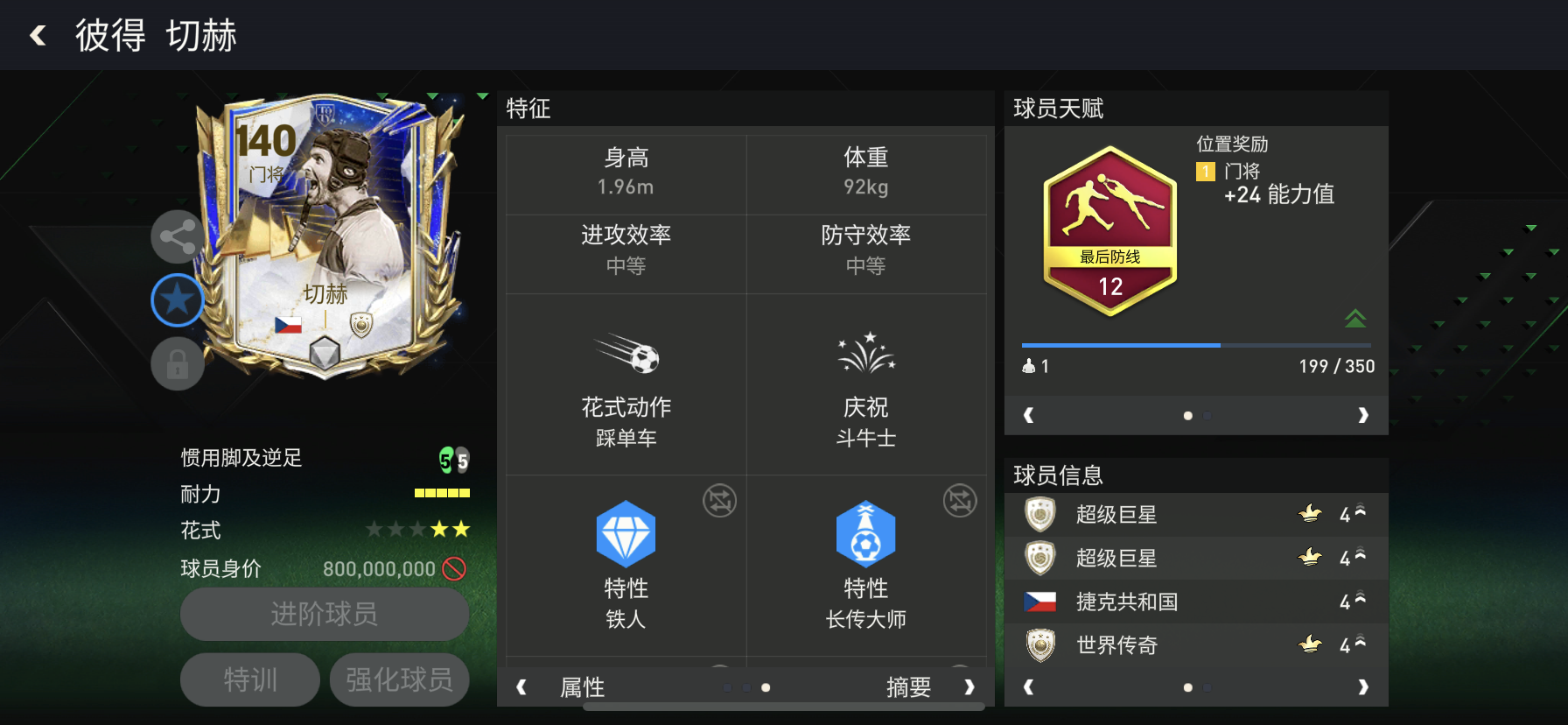 FC那些事---TOTY传奇球星 下