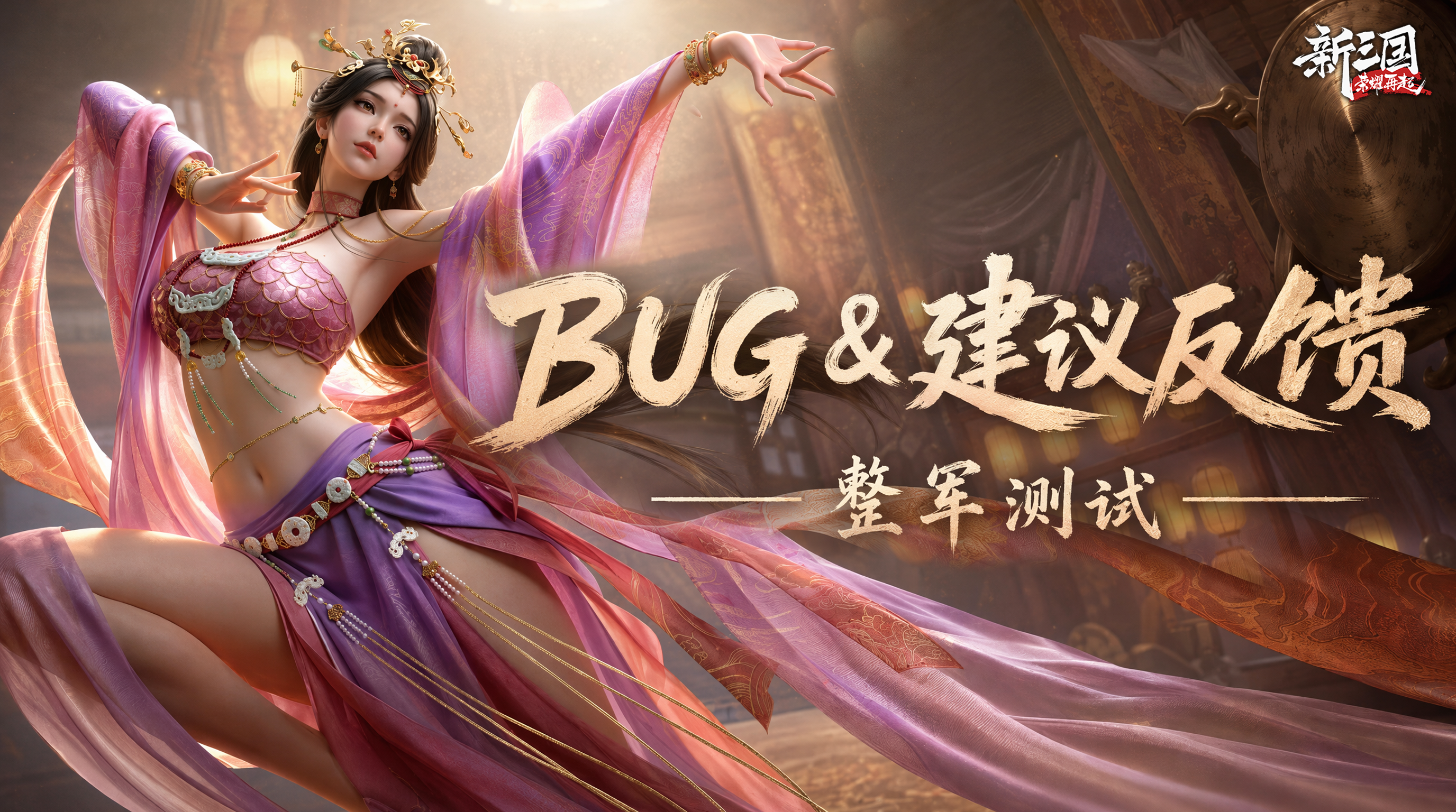 「整军测试」BUG & 建议反馈集中帖