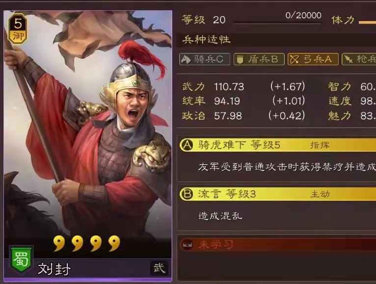 《三国志战略版》提高武将速度属性，就能获得主动权！
