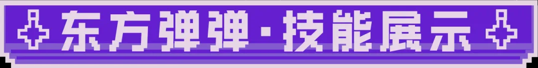 追光者档案 | 「东方弹弹」角色介绍