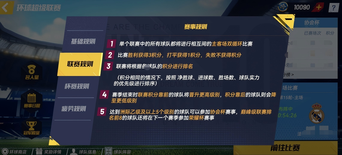 进阶玩法：环球联赛