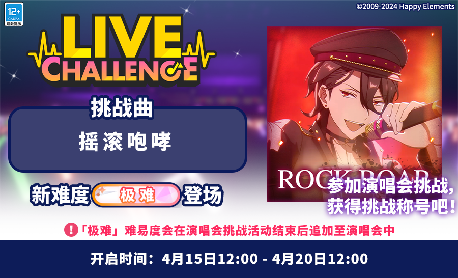 【公告】「摇滚咆哮」演唱会挑战即将开启！