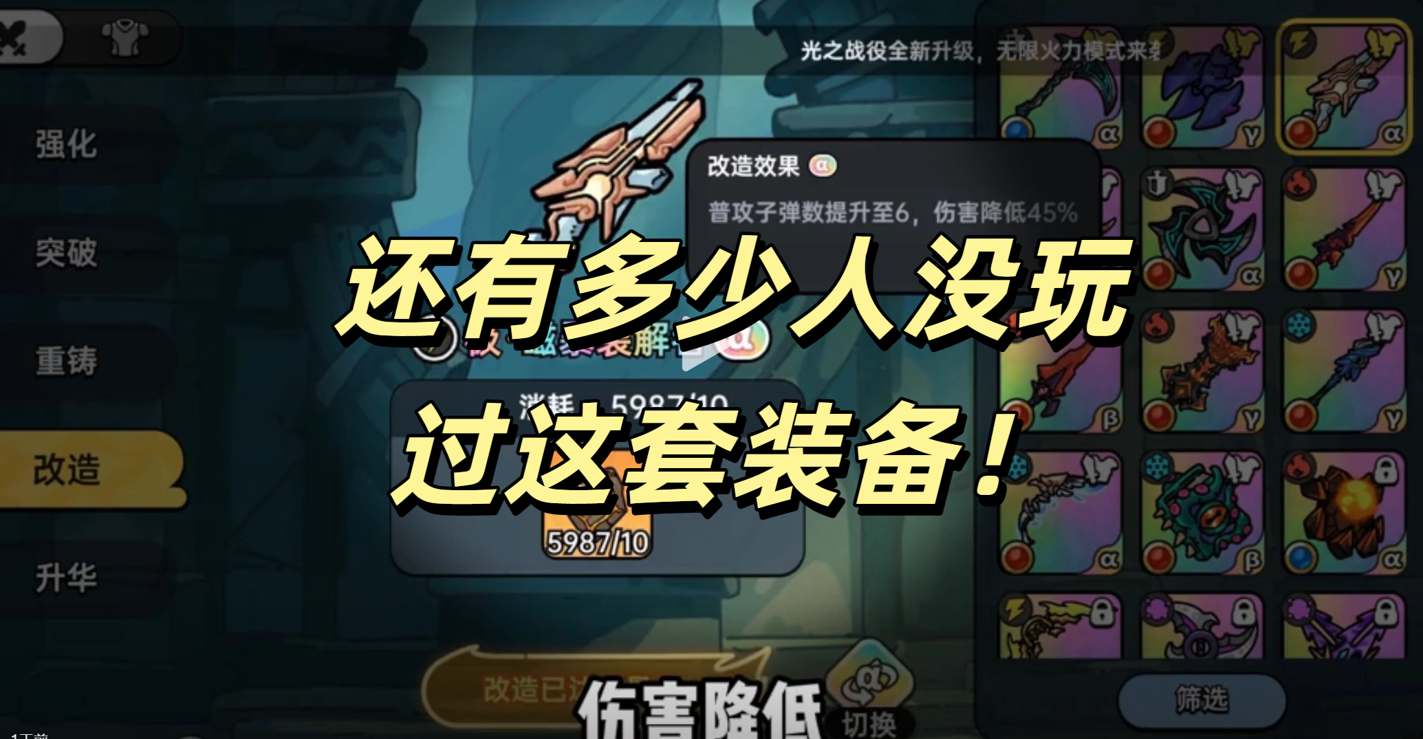 还有多少人没玩过这套装备！