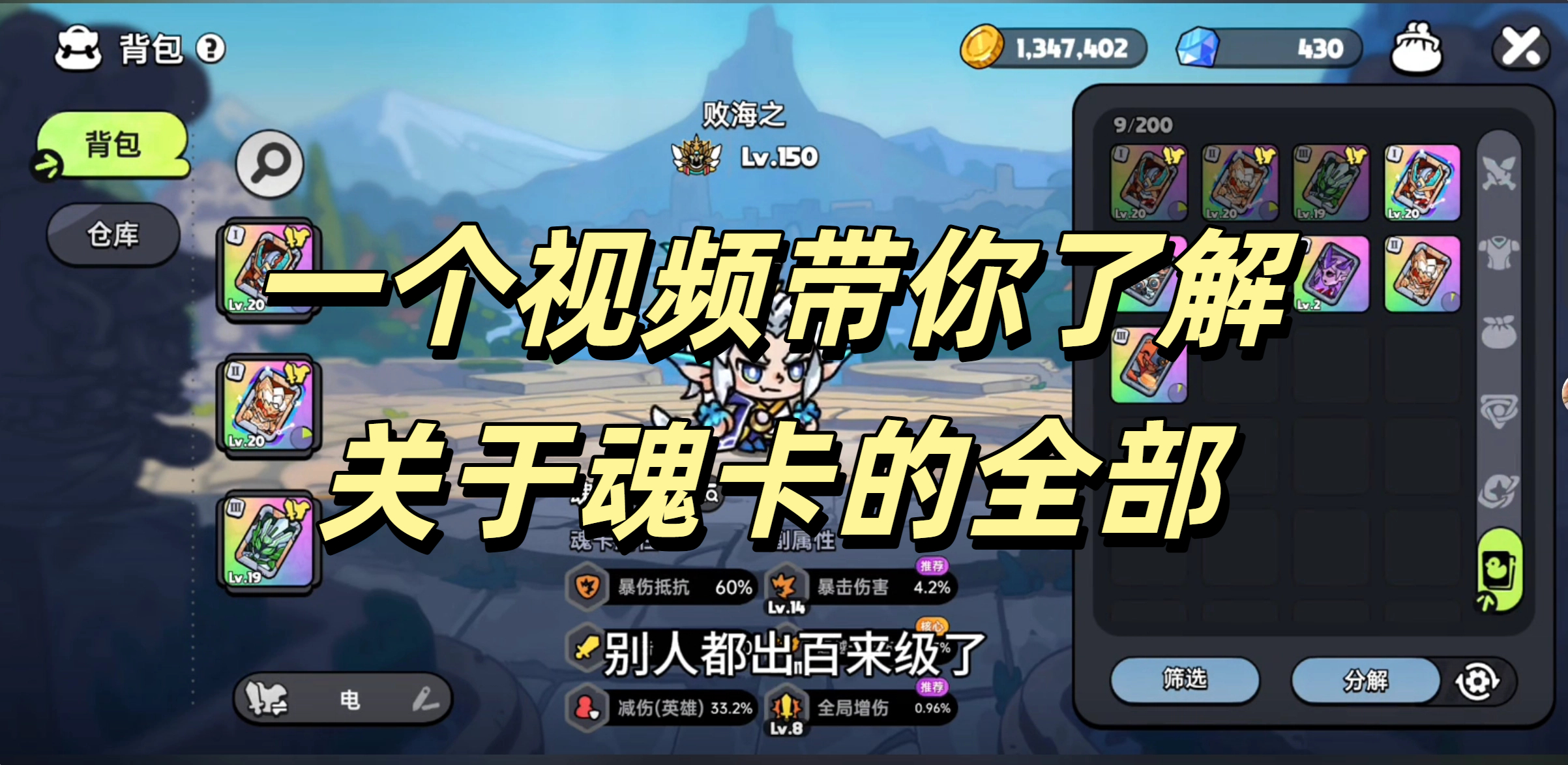 一个视频带你了解关于魂卡的全部