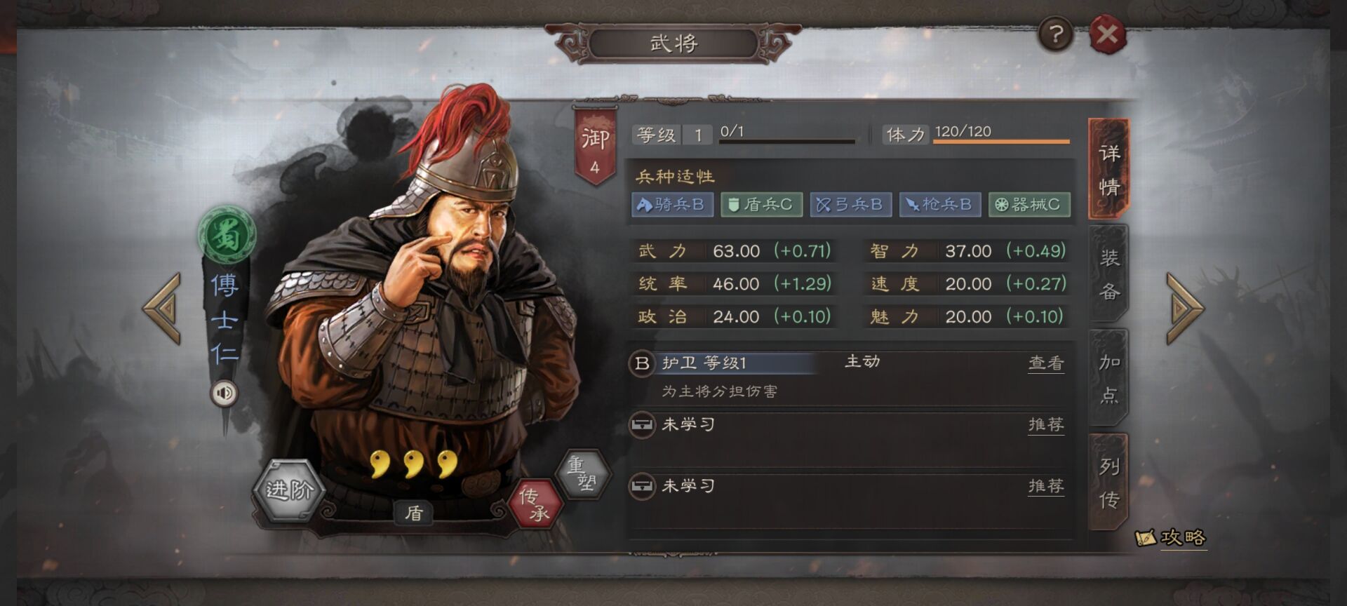 三国志战略版傅士仁